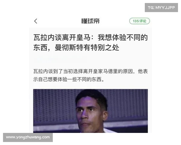 如何评估皇马会换瓦拉内的原因及其对球队未来的影响