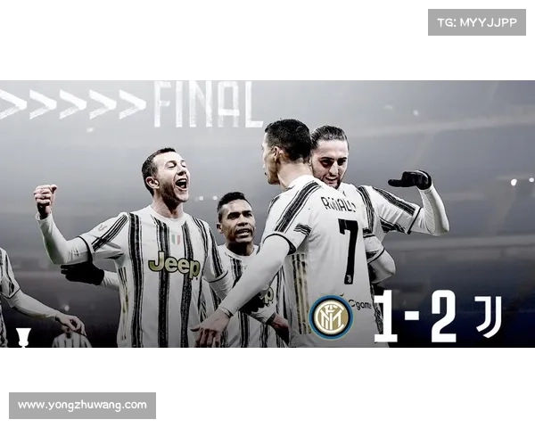 尤文图斯重生之路：挑战中的坚持与机遇下的崛起